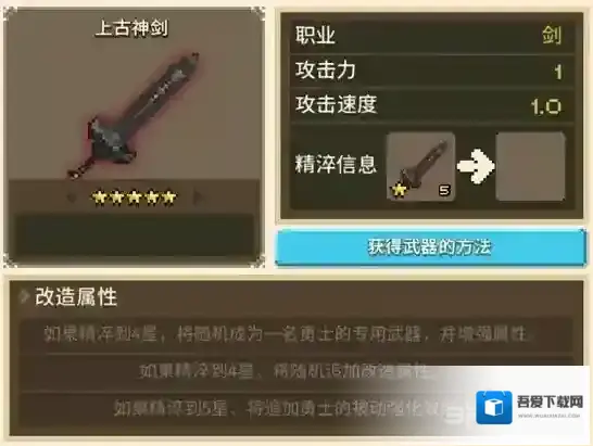 克鲁赛德战记上古神剑怎么得到 上古神剑什么用攻略解析