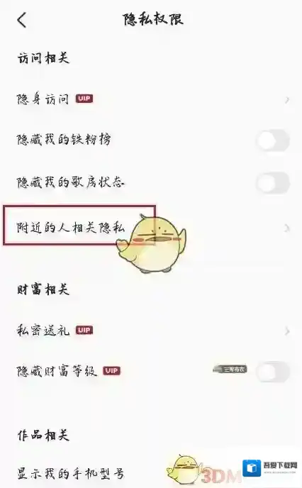 全民K歌怎么关闭