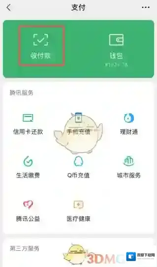 微信二维码收款