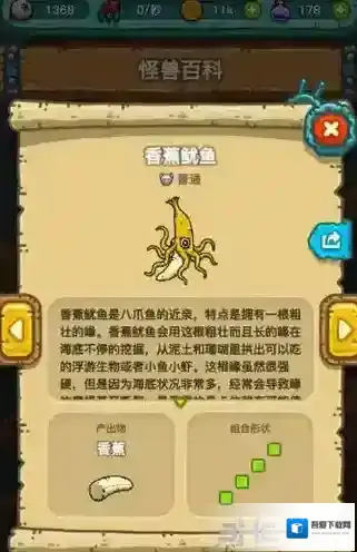 黑暗料理王香蕉鱿鱼怎么组合 香蕉鱿鱼属性图鉴