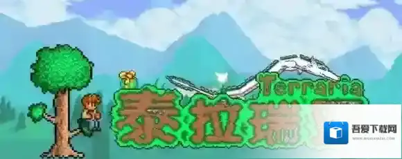 泰拉瑞亚怎么免疫熔岩?泰拉瑞亚免疫熔岩的方法攻略