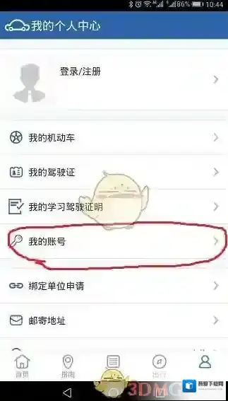 交管12123就可以