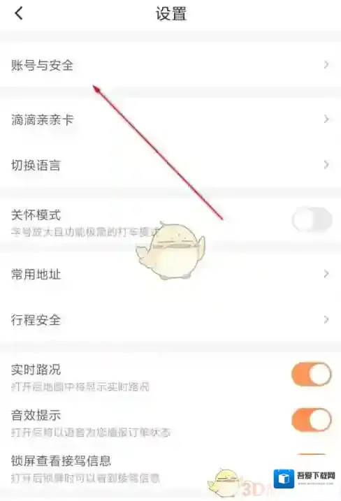 滴滴出行点击打开