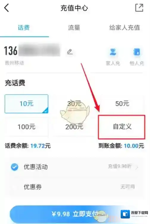 中国移动手机营业厅按钮