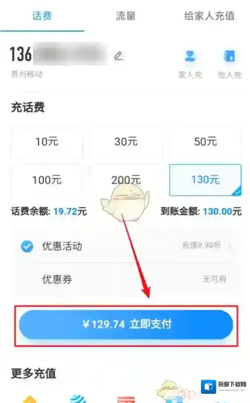 中国移动手机营业厅立即支付