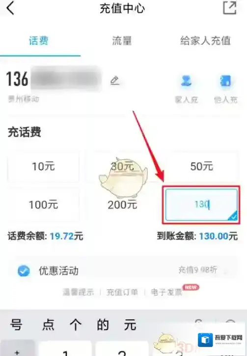 中国移动手机营业厅充值