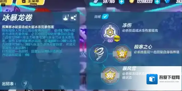 崩坏3姬子极地战刃技能是什么