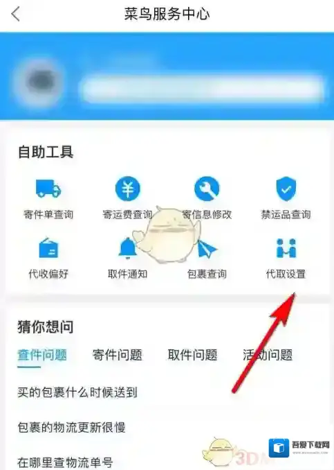 菜鸟裹裹代取快递