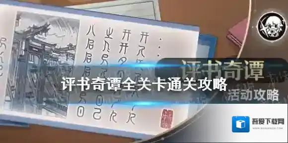 崩坏星穹铁道艾丝