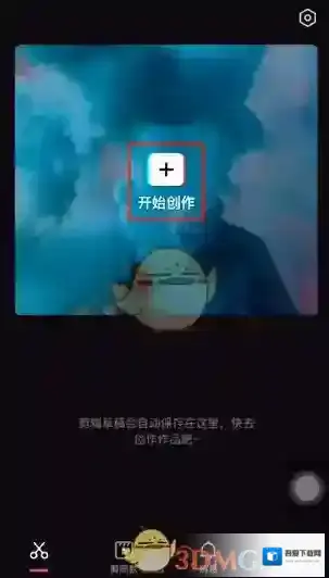 剪映点击