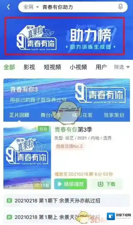 爱奇艺视频青春有你