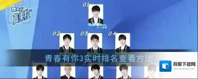 青春有你3实时排名查看方法