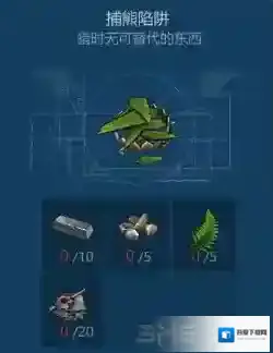 侏罗纪生存捕熊陷阱怎么获得 捕熊陷阱获得攻略