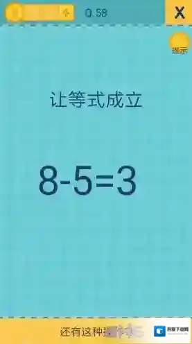 还有这种操作2第58关攻略 第58关怎么过