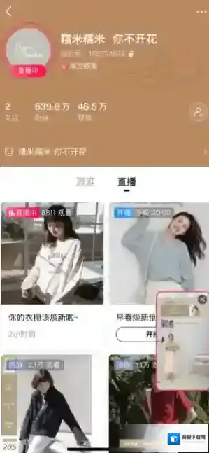 淘宝网直播回放