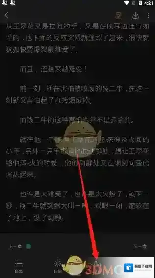 书旗小说夜间模式