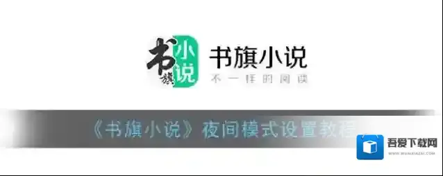 书旗小说就能