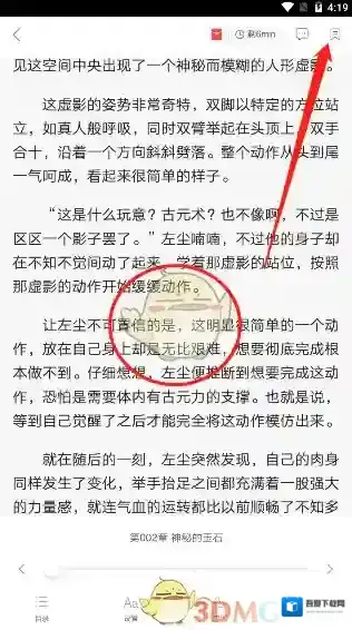 网易云阅读阅读