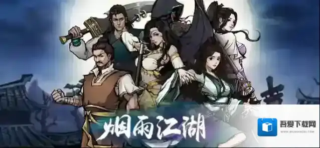 烟雨江湖70级橙色装备怎么获得？烟雨江湖70级橙色装备获得攻略