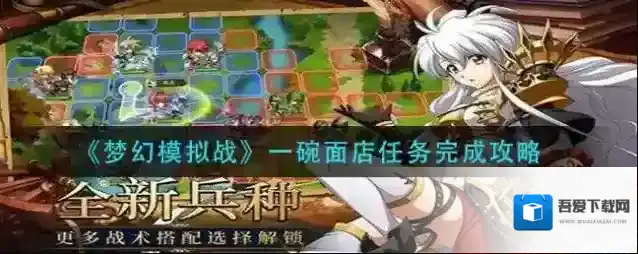 梦幻模拟战面店