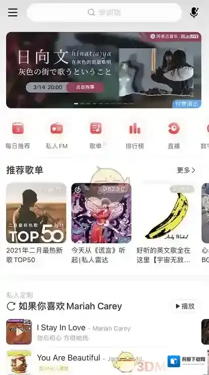 网易云音乐选择自己