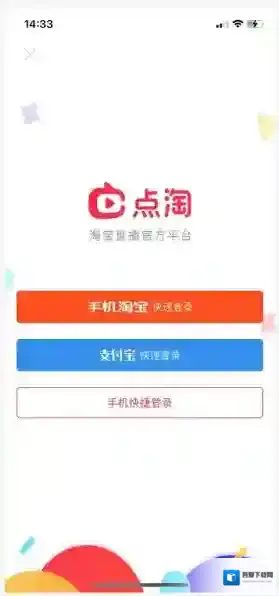 淘宝直播支付宝