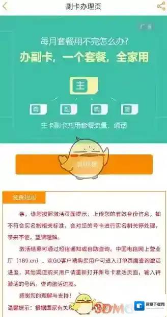 电信营业厅副卡