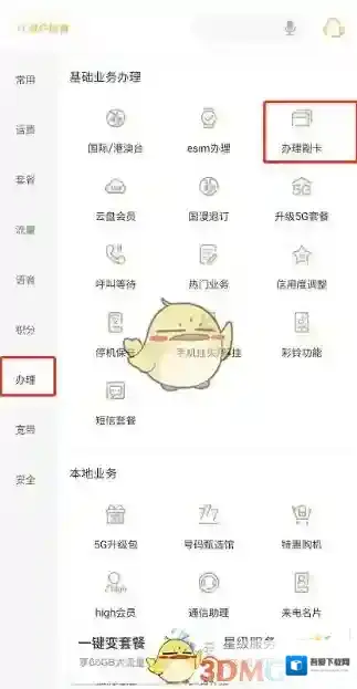 电信营业厅办理