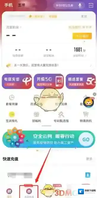 电信营业厅信息