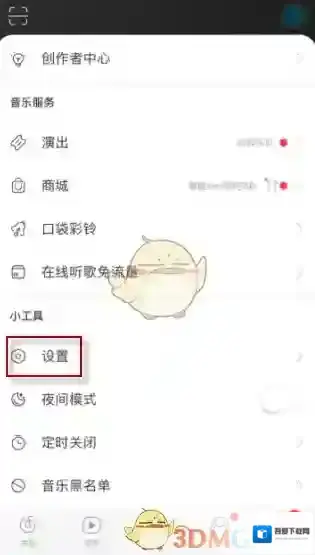 网易云音乐设置