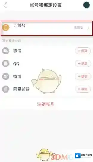 网易云音乐绑定