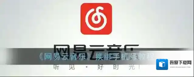 网易云音乐点击