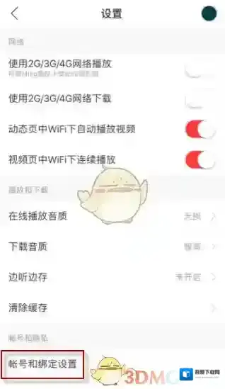 网易云音乐界面