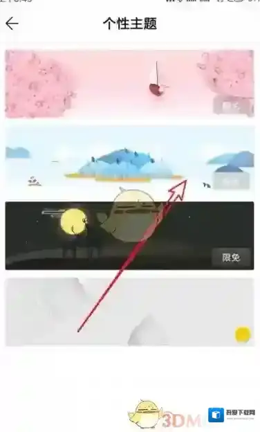 WPS便签个性主题