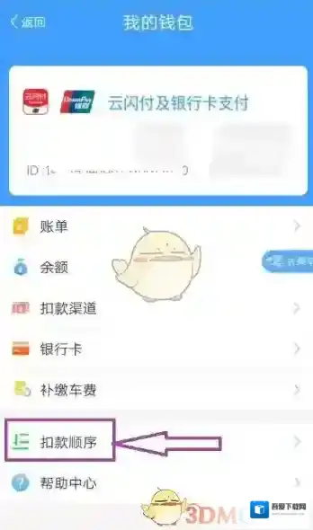 metro大都会扣款