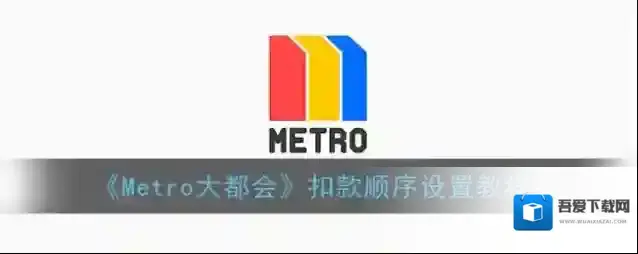 metro大都会页面