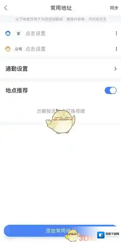 百度地图为你推荐