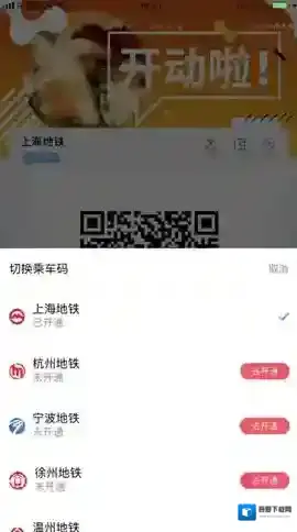 metro大都会乘车码