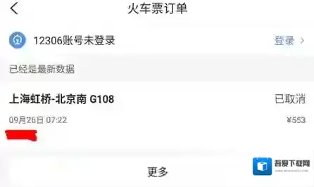 智行火车票删除历史