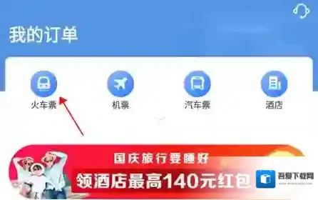 智行火车票界面