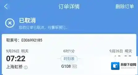 智行火车票就可以