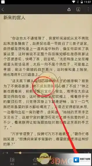 快读全本小说自动阅读