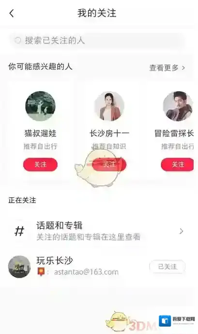 小红书我的关注