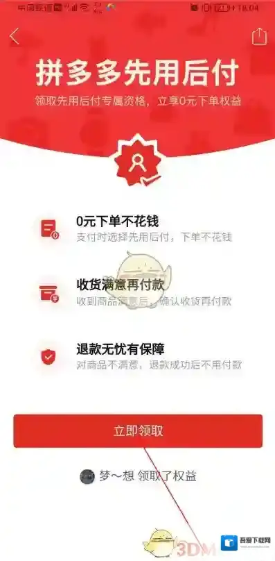 拼多多立即领取