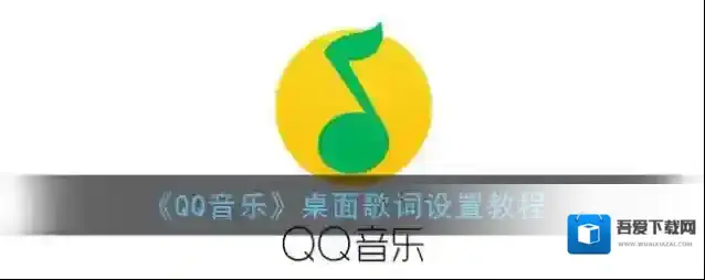 QQ音乐点击