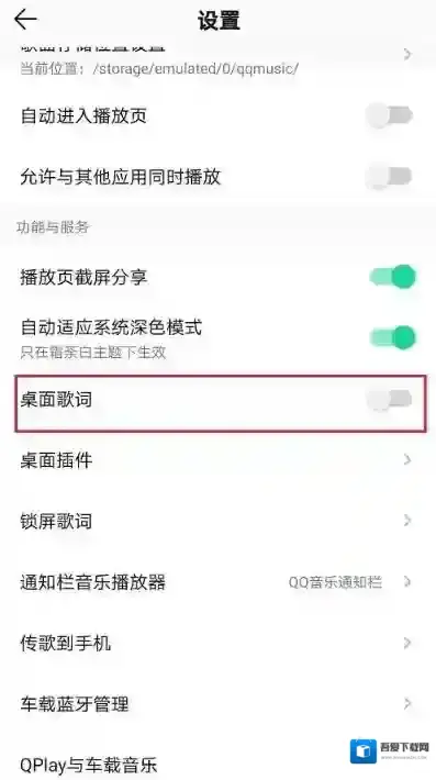 QQ音乐桌面歌词