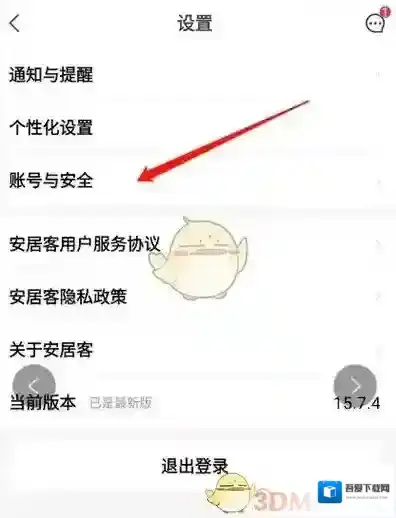 安居客实名认证