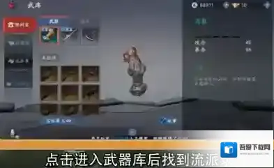 流星蝴蝶剑如何更换装备？流星蝴蝶剑更换装备的详细攻略