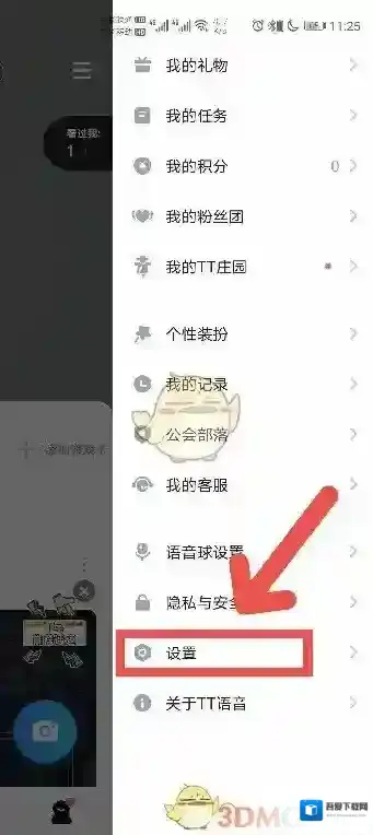 tt语音实名信息
