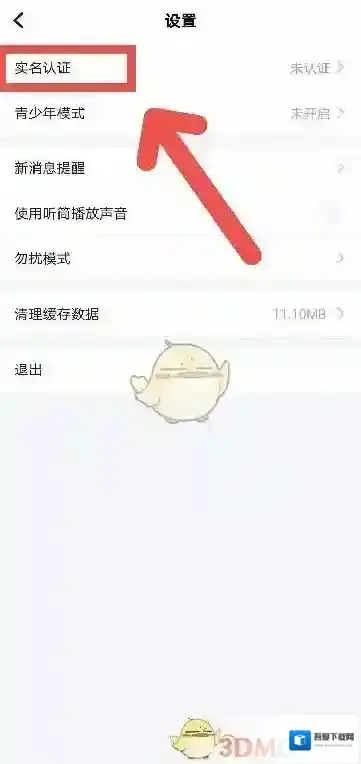 tt语音实名认证